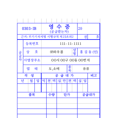 간이영수증 (2)